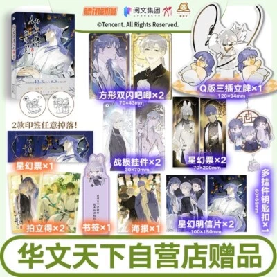 SIGNED Yi Pian Dan Xin manhua volume 2 一骗丹心 Chinese Danmei Manga - Image 1 of 4