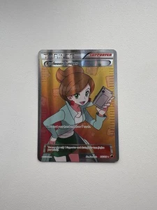 Professor Juniper – Full Art – 116/116 – Plasma Freeze (2013) - Picture 1 of 2