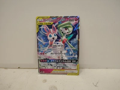 Gardevoir & Sylveon GX 031/055 Sm9a: Night Unison Holo Japanese Pokémon  - Image 1 of 2