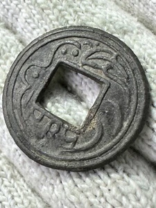 Malaysia Malaya Kelantan One Puitis 1840 Tin Coin Rare - Picture 1 of 2