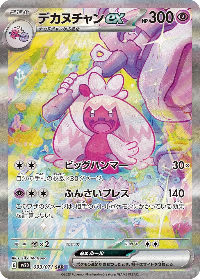Tinkaton ex SAR 093/071 Clay Burst Pokemon Card Japan Scarlet & Violet Near Mint - Image 1 of 3