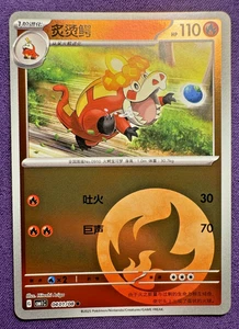 Crocalor 0401/08 - Gem Pack Horizons Vol. 1 - Energy Holo - Chinese Pokemon (NM) - Picture 1 of 12