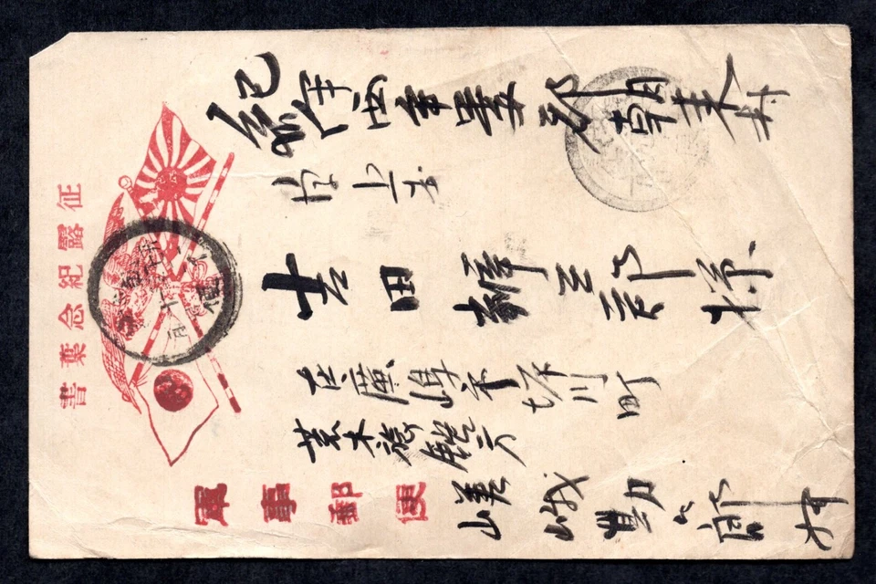 JAPAN 1930s MILITARY POST CARD TO KUBU CITY KOKAWA-CHO NOTE REGARDING THE HEART - Image 1 of 2