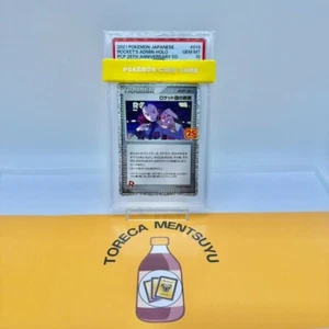 Rocket's Admin 013/025 S8a-P 25th Anniversary PROMO - Pokemon Card Japanese - Picture 1 of 3