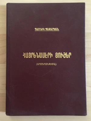 1970 Հայրենասէրի Յուշեր (Օրագրութիւն)- Գ. Պազարեան Memoires G. Pazaryan ARMENIAN - Image 1 of 4