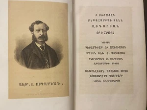1871 Ժամանակագրութիւն Միխայէլ Ասորւոյ MICHAEL Syria patriarch Chronicle ARMENIAN - Picture 1 of 12