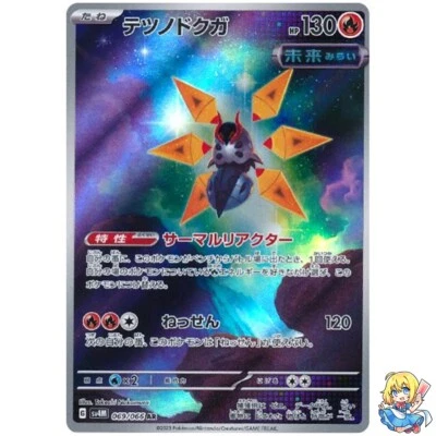 Iron Moth 069/066 AR Holo Future Flash Pokemon Card Japanese - Image 1 of 4