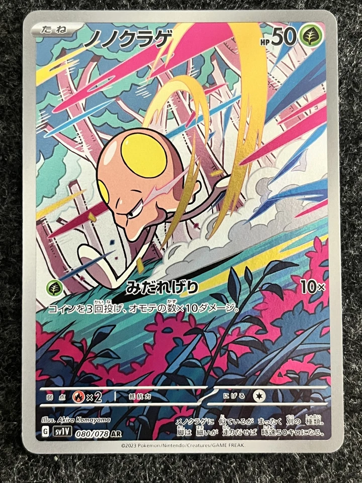 Toedscool - 080/078 Art Rare SV1V: Violet ex 080/078 NM US SELLER ✨ - Image 1 of 1