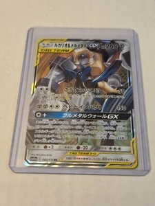 Lucario & Melmetal GX 83/173 - USA Seller - Japanese Pokemon Card - Picture 1 of 3