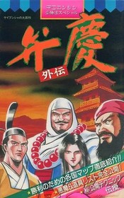 Strategy Guide PC RPG Role Playing Game PCHu Benkei Gaiden PC Engine Hissatsuho