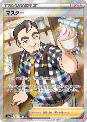 Cafe Master SR 271/184 S8b VMAX Climax Pokemon Card Japanese NM - Image 1 of 4