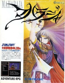 MahaRaja SUNSOFT Famicom FC 1989 JAPANESE GAME MAGAZINE PROMO CLIPPING