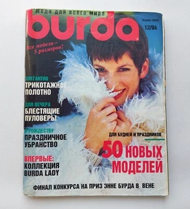 Burda 12/ 1994 Vintage magazines Russian language  - Bild 1 von 5