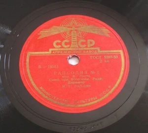 LISZT, DELIBES, MUSSORGSKY *LOT OF 4 CLASSICAL 10" 78 RPM SHELLAC RECORDS* - Picture 1 of 8
