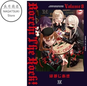 Bocchi the Rock! Vol.8 Japanese Manga Comic Book Hamaji Aki - Picture 1 of 1