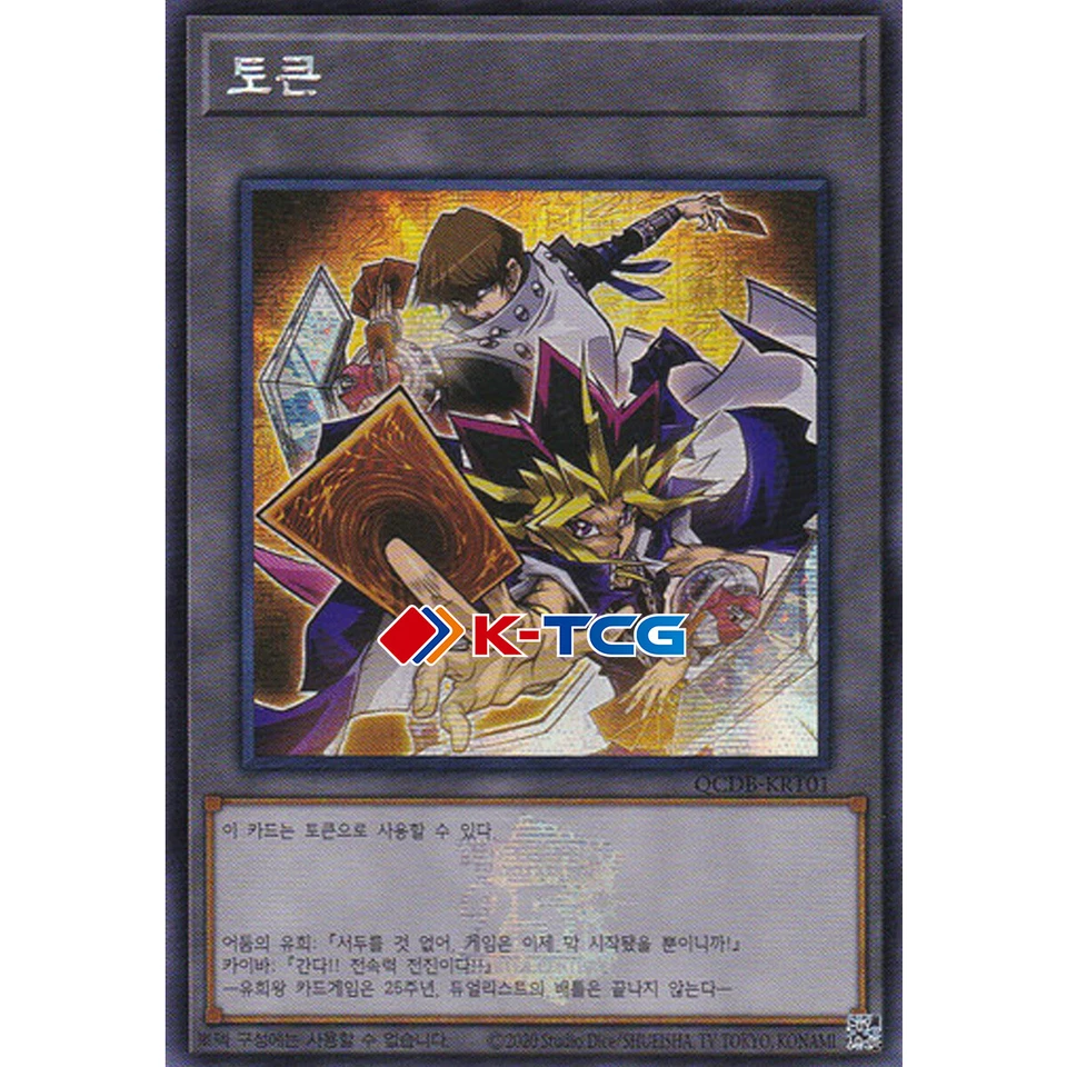 Yugioh Card "Token (Kaiba and Yami Yugi)" QCDB-KRT01 Korean Ver Secret Rare - Image 1 of 1