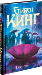 Стивен Кинг: Пост сдал. Мистер Мерседес 3 Stephen King BOOK in RUSSIAN Horror - Imagen 1 de 3