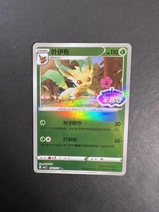 Pokémon TCG Leafeon Stamped Holo Confezione Gemme Rare Vol. 2 cinesi semplificati 0711/15 - Foto 1 di 1