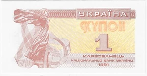 Ukraine 1991 1 Karbovanets Kupon Banknote UNC P 81 - Foto 1 di 2