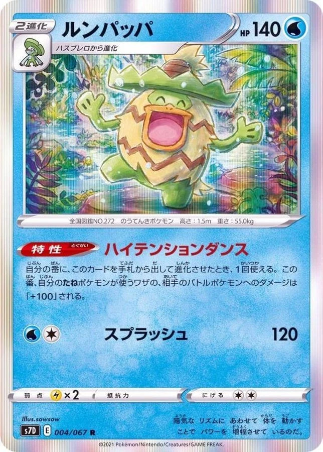 Pokemon Card Ludicolo R 004/067 s7d Towering Perfection Japanese - Image 1 of 1