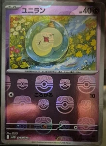 Solosis - 40/086 (Master Ball) - Japanese Black Bolt #40 Holofoil - NM - Picture 1 of 1