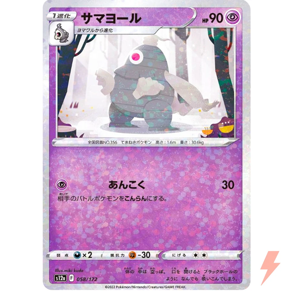 Dusclops (Reverse Holo) 058/172 S12a VSTAR Universe - Pokemon Card Japanese - Image 1 of 3