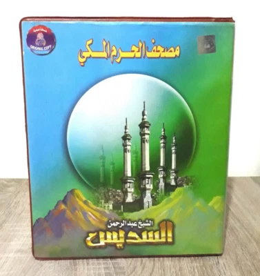 Set 16 Cassettes Quran  القران الكريم كاملا بصوت القارئ الشيخ عبد الرحمن السديس - Image 1 of 4