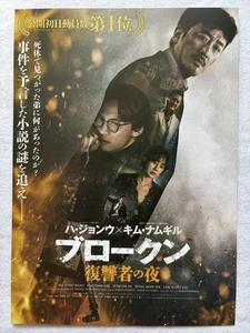Notturno 2025 Volantino Film Coreano Mini Poster Giapponese Jin-hwang Kim Chan-hy - Foto 1 di 2