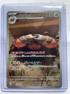 Crustle 067/063 Sv9a: Heat Wave Arena Holo (Japanese) - Image 1 of 2