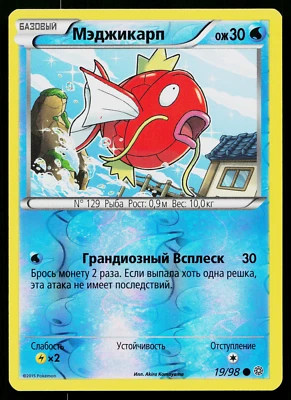 MAGIKARP 19/98 REVERSE HOLO RUSSIAN ANCIENT ORIGINS POKEMON TCG - Image 1 of 2