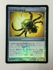 Contagion Clasp FOIL Japanese Asian MTG Scars of Mirrodin NM