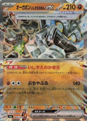Cornerstone Mask Ogerpon ex - – SV6: Transformation Mask #065/101 Japanese Pokém - Image 1 of 2