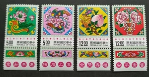 1993 Taiwan Auspicious 4v Stamps 台湾吉祥邮票 (Greetings on Tabs) - Picture 1 of 2