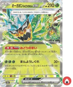 Carta Pokemon M2a 017/193 Maschera Teal Orgerpon ex RR Sogno Scarlatto e Viola - Foto 1 di 4