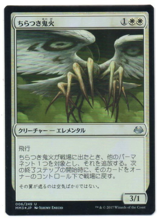 MTG Japanese Foil Flickerwisp Modern Masters 2017 NM - Image 1 of 1