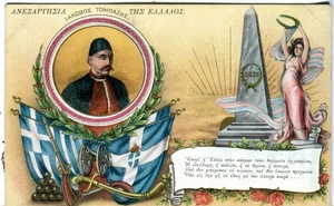 Greece Athens -  Iakovos Tombazes Tombazis Ιάκωβος Γιακουμάκης Τομπάζης postcard - Picture 1 of 3