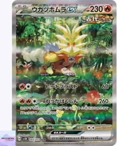 Gouging Fire ex SAR 093/071 sv5K Wild Force Pokemon Card Game Japanese NM - Picture 1 of 3