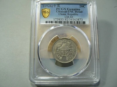 1926 年中华民国 20 美分 LM-82 PCGS 未拆封细节已清洁 — 第 1/4 张图片