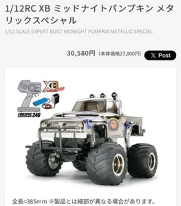 TAMIYA Auto Elettrica R/C Completa 1/12 RC XB Zucca di Mezzanotte Speciale Metallizzato - Foto 1 di 24