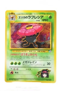 Erukas Vileplume Holo-Gym No045 Excellent Japanese Pokemon Card - Picture 1 of 12