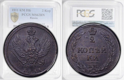 RUSSIA, Alexander I, 2 Kopeks 1811 KM ПБ, Siberia, PCGS MS 62 BN - Image 1 of 4