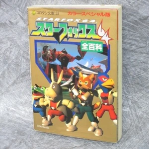 STAR FOX 64 Zen Hyakka Encyclopedia Guide Fan Nintendo 64 Book 1997 Japan SG35 - Picture 1 of 12