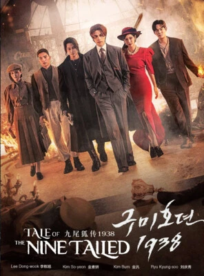 KOREAN DRAMA SEASON 2: Tale Of The Nine Tailed 1938 Vol.1-12End English Subtitle - Image 1 of 2