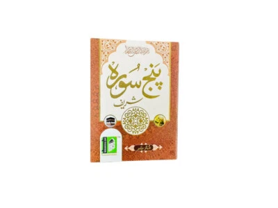 PANJ Surah Shareef  (Pocket size) - Image 1 of 4