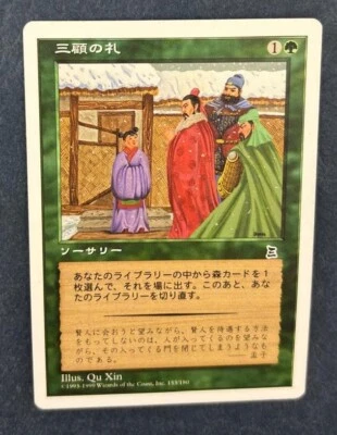 MTG JAPANESE PORTAL THREE KINGDOMS THREE VISITS P3K GREEN COMMON SORCERY - Image 1 of 4