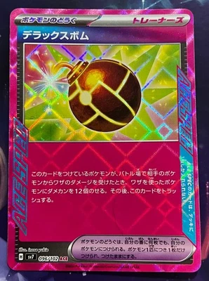 Deluxe Bomb 096/102 Sv7: Stellar Miracle Holo (Japanese) - Image 1 of 2