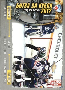 2012-13 Russian Sereal KHL Playoff Battles #POB054 Game No. 54 