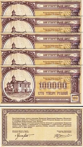 Belarus 100000 100,000 Rublei 1994, UNC-, 5 Pcs LOT, ORTHODOX CHURCH - Picture 1 of 4