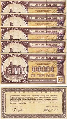 Belarus 100000 100,000 Rublei 1994, UNC-, 5 Pcs LOT, ORTHODOX CHURCH - Image 1 of 4