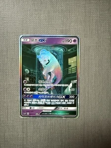 (HP/DMG See Photos) KOREAN Mewtwo GX 082/072 Sm3+: Shining Legends Holo (Korean) - Picture 1 of 8